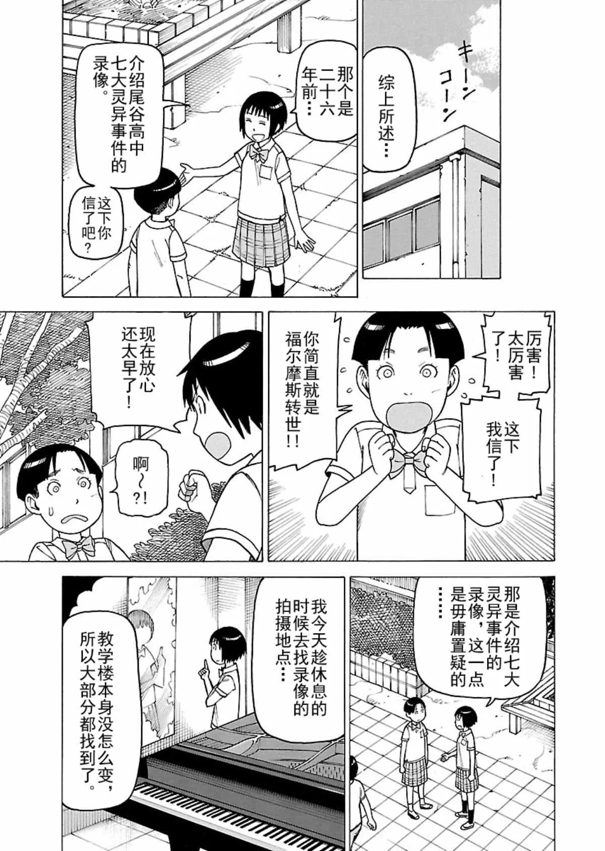 女仆咖啡厅 第104集 第14页