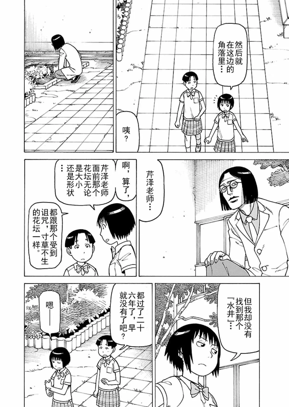 女仆咖啡厅 第104集 第15页