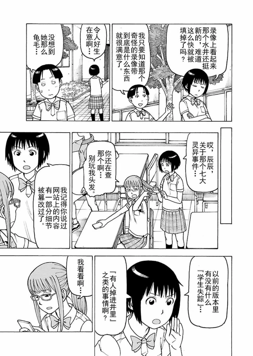 女仆咖啡厅 第104集 第16页