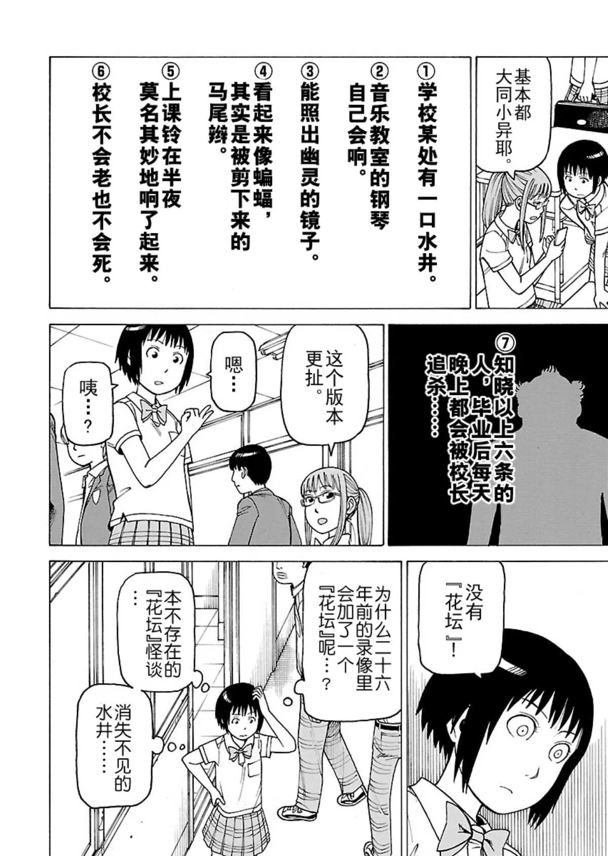 女仆咖啡厅 第104集 第17页