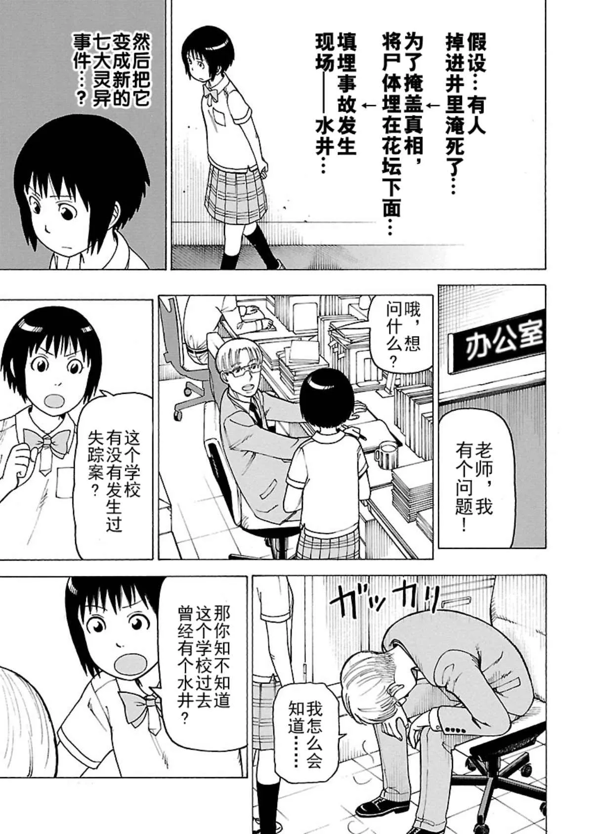 女仆咖啡厅 第104集 第18页