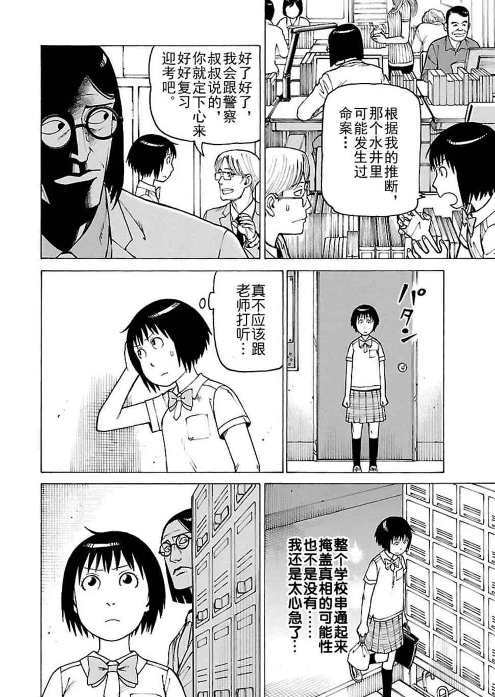女仆咖啡厅 第104集 第19页
