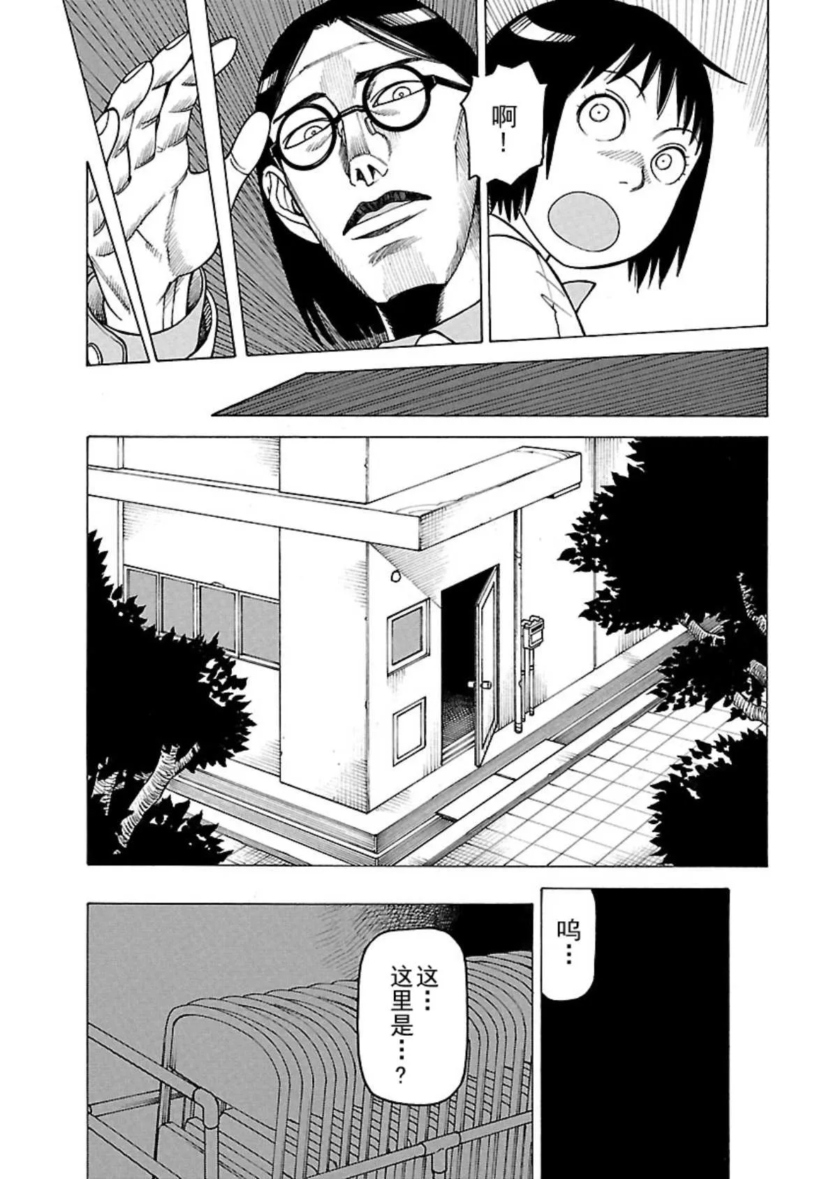 女仆咖啡厅 第104集 第20页