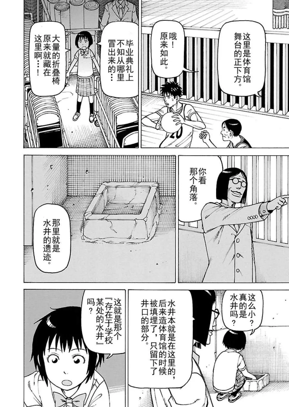 女仆咖啡厅 第104集 第21页