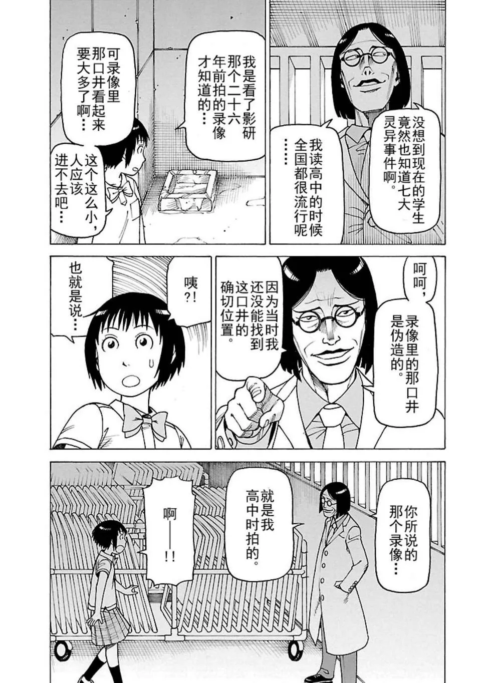 女仆咖啡厅 第104集 第22页