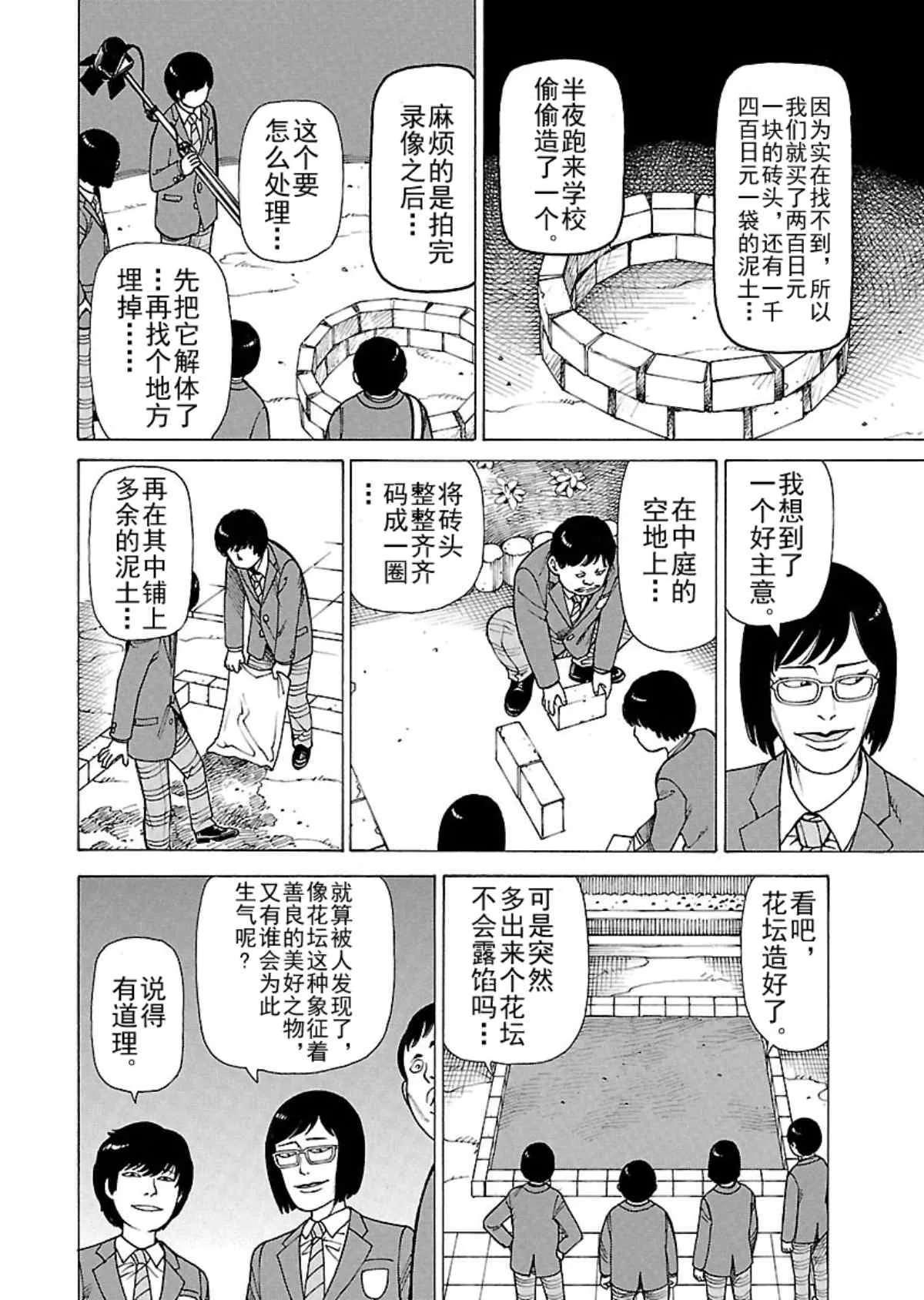 女仆咖啡厅 第104集 第23页