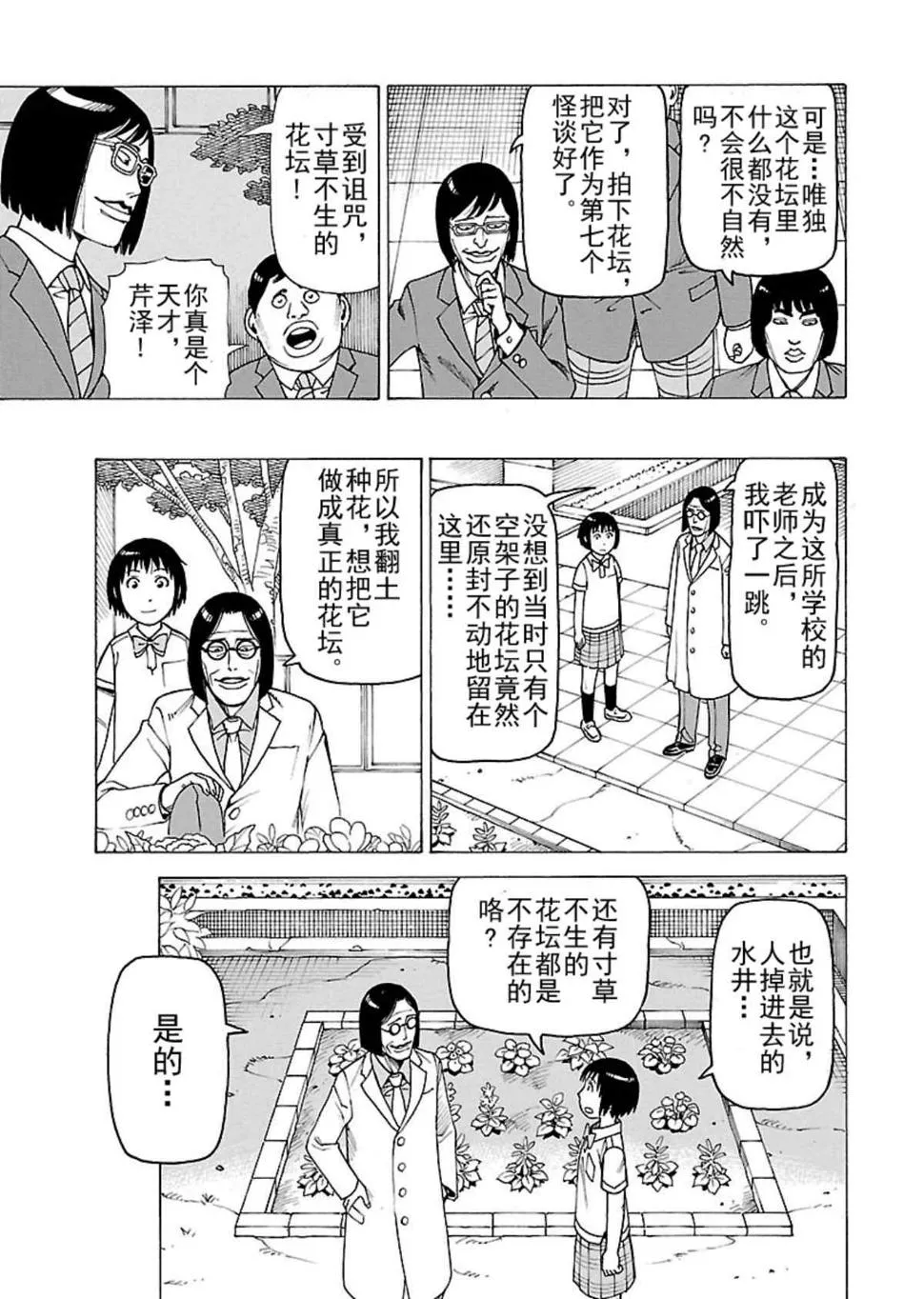女仆咖啡厅 第104集 第24页