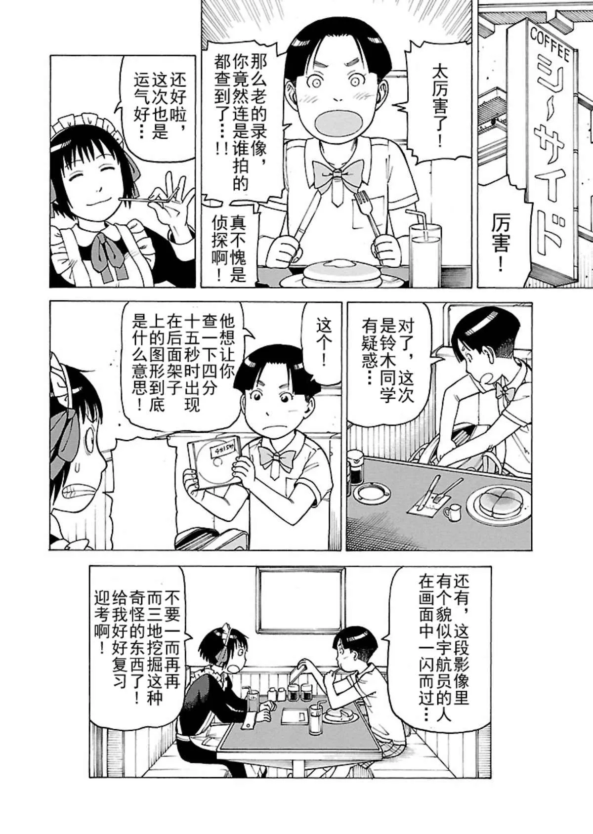 女仆咖啡厅 第104集 第25页