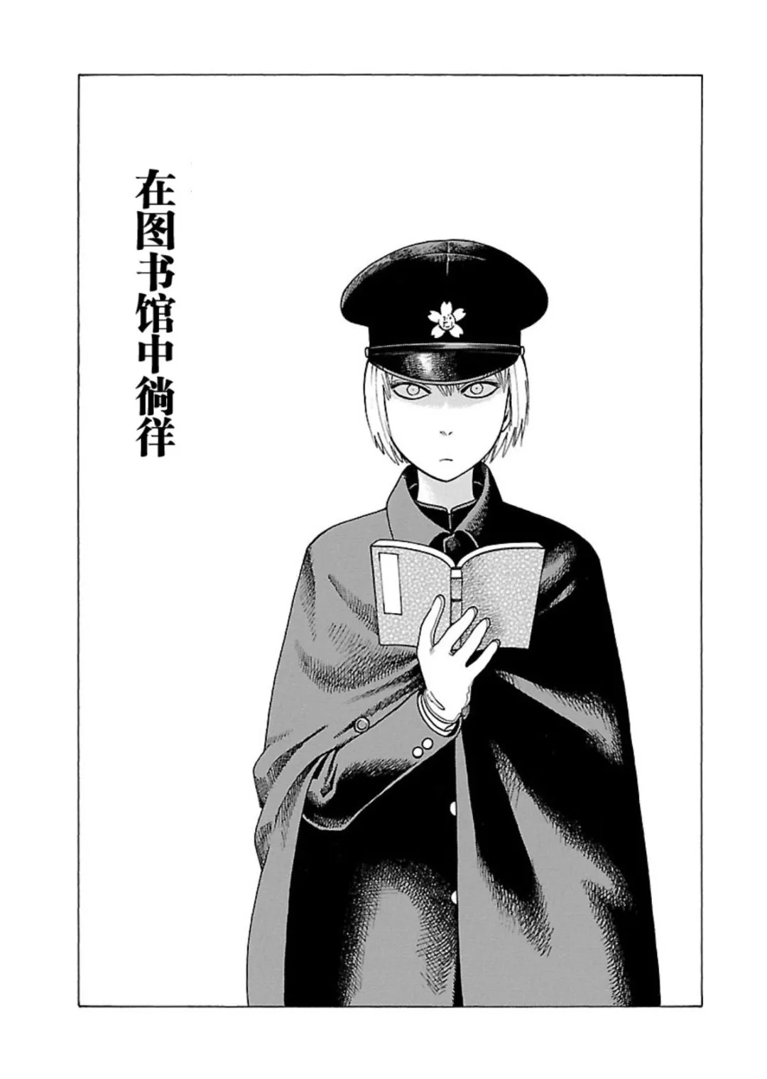 女仆咖啡厅 第105集 第2页
