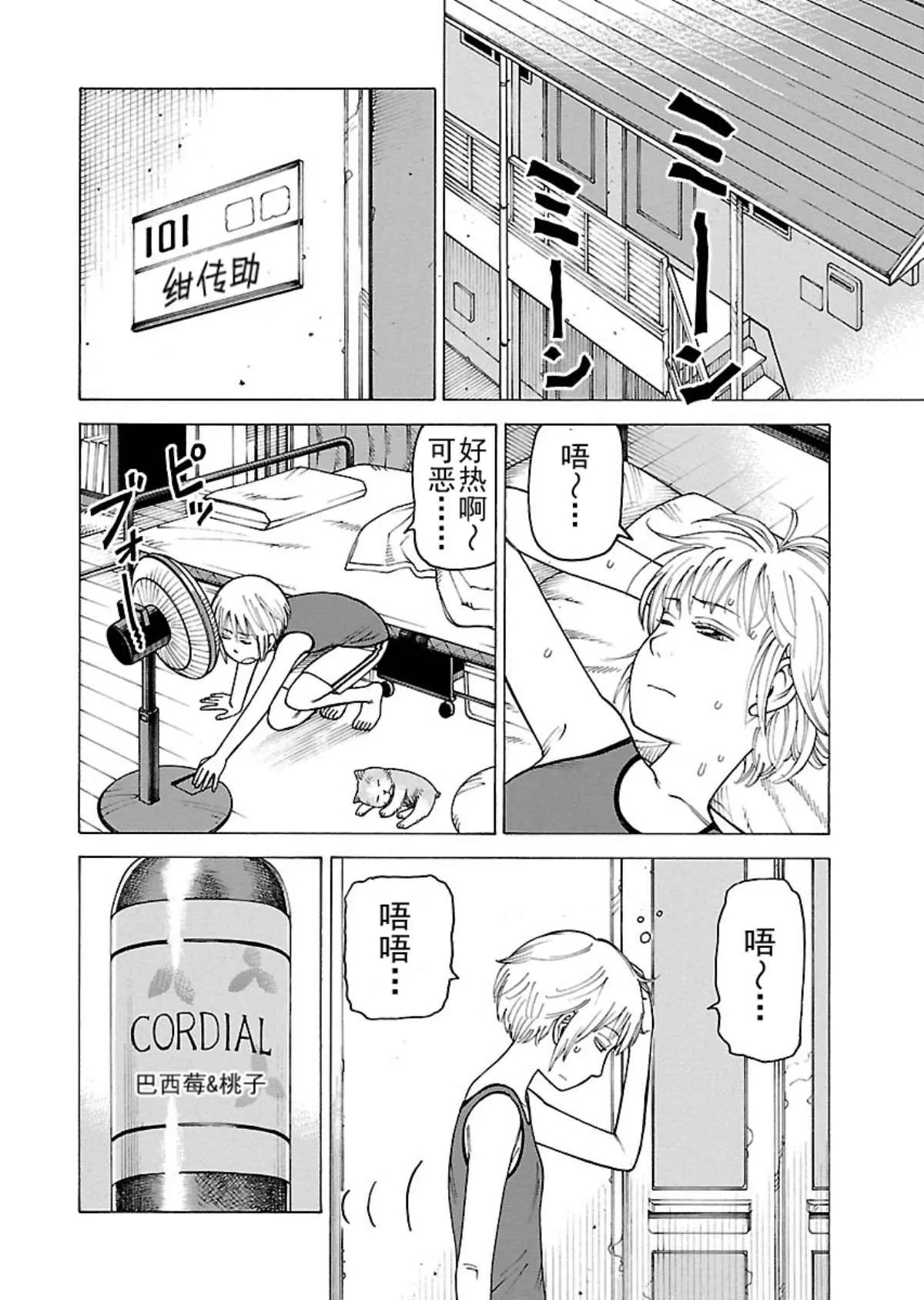 女仆咖啡厅 第105集 第3页