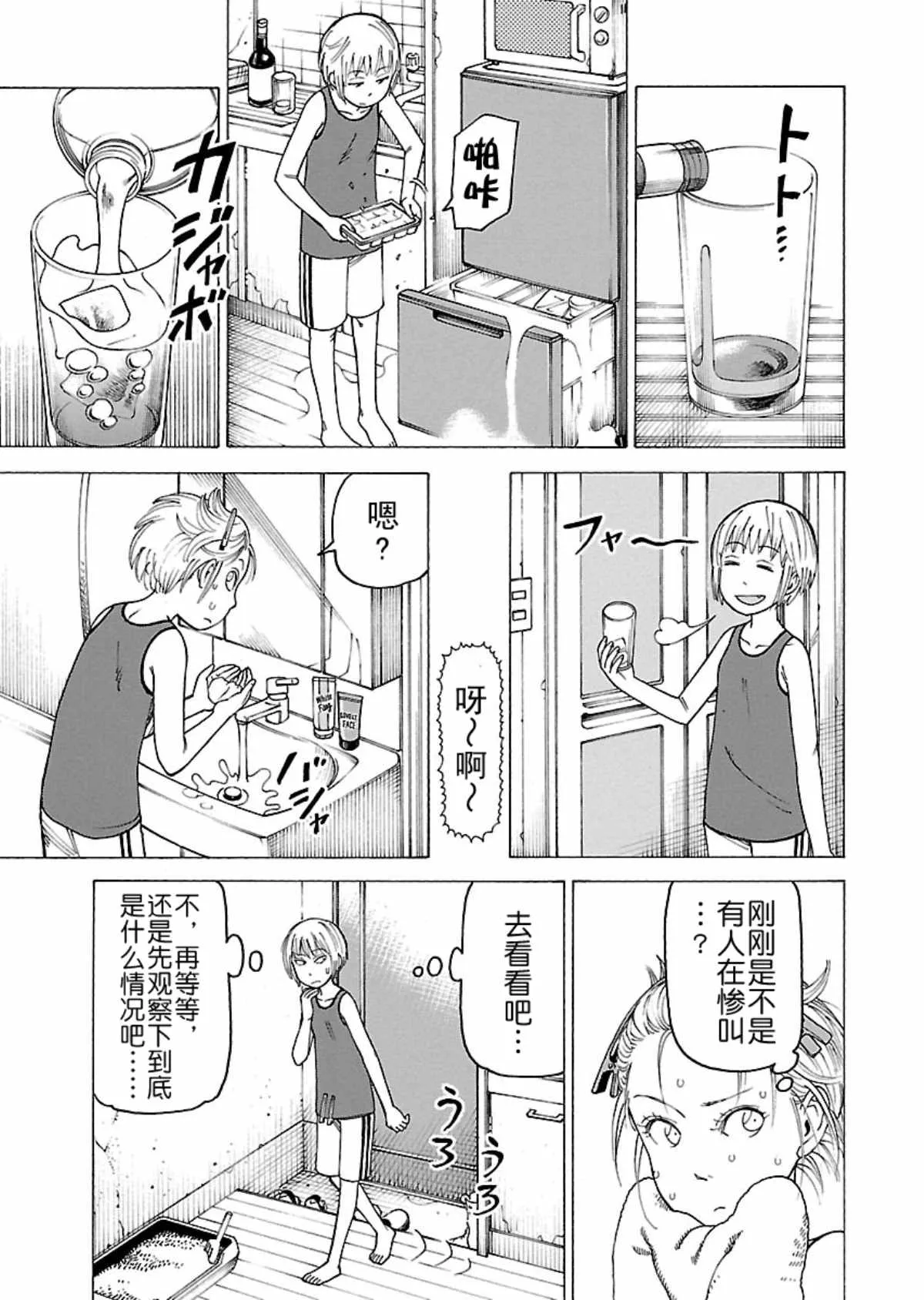 女仆咖啡厅 第105集 第4页