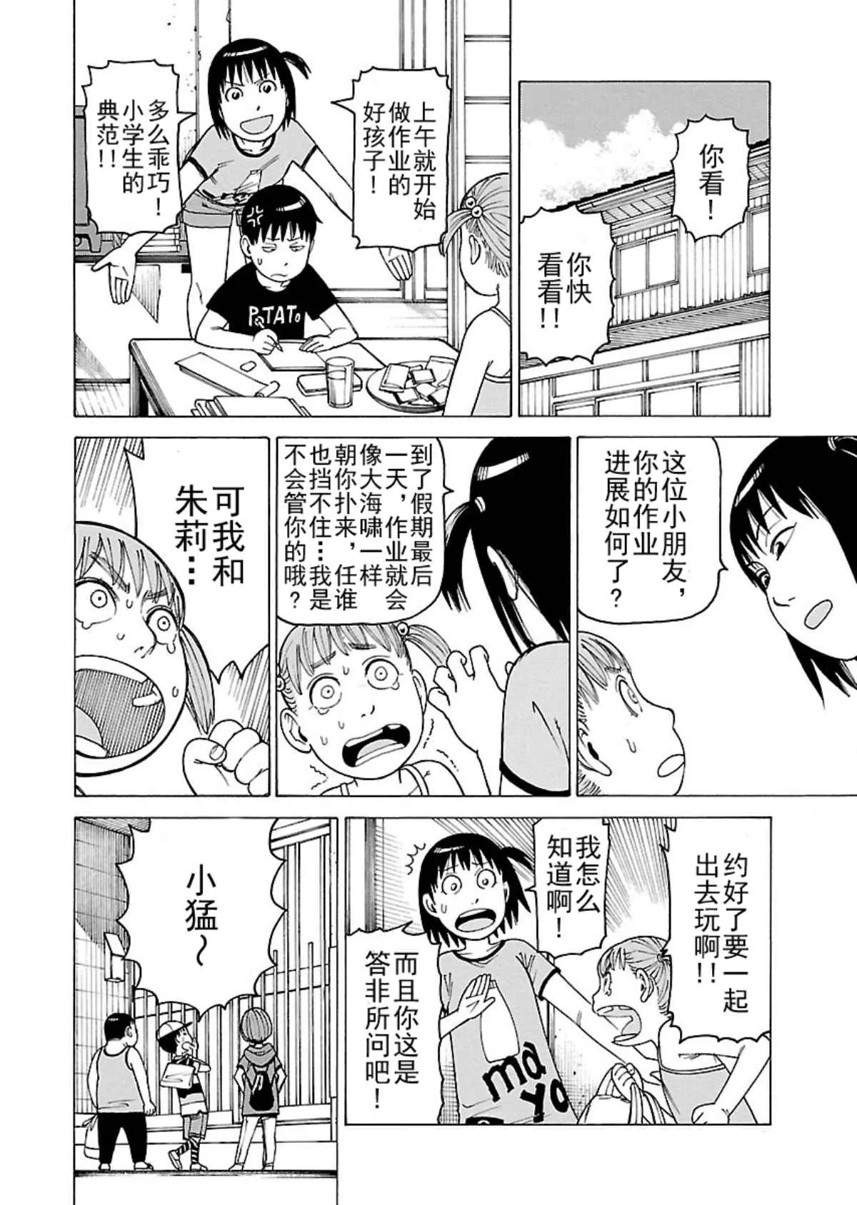 女仆咖啡厅 第105集 第5页
