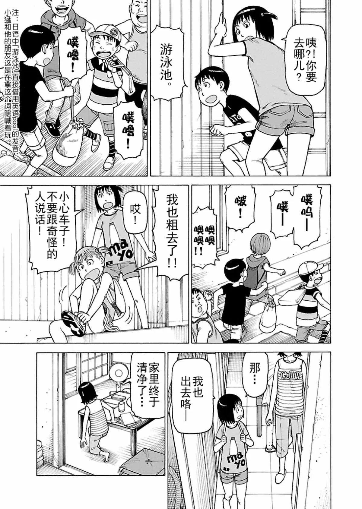 女仆咖啡厅 第105集 第6页
