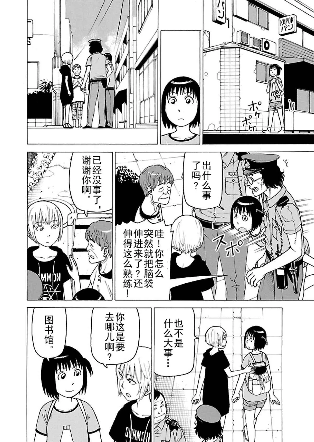 女仆咖啡厅 第105集 第7页