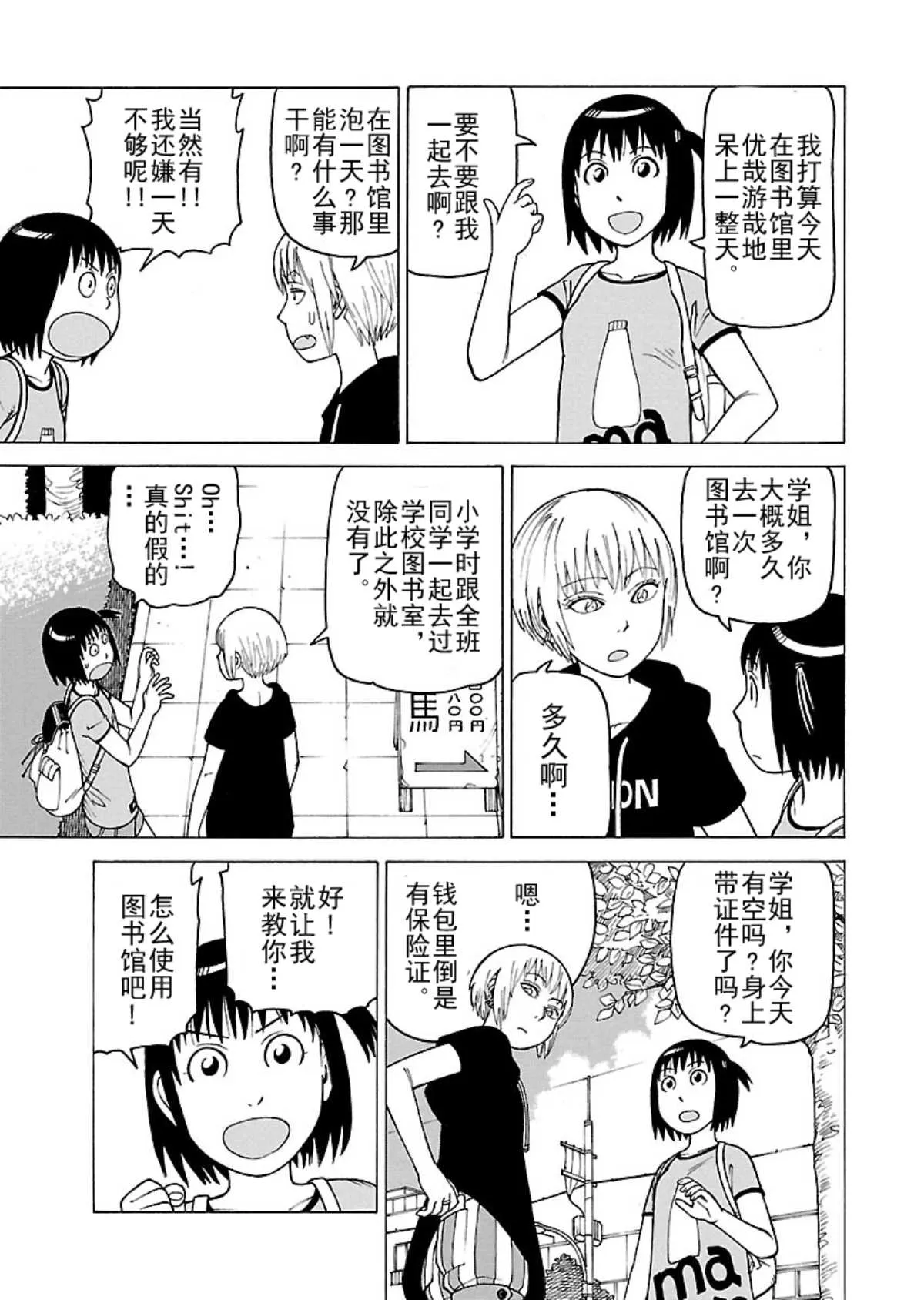 女仆咖啡厅 第105集 第8页