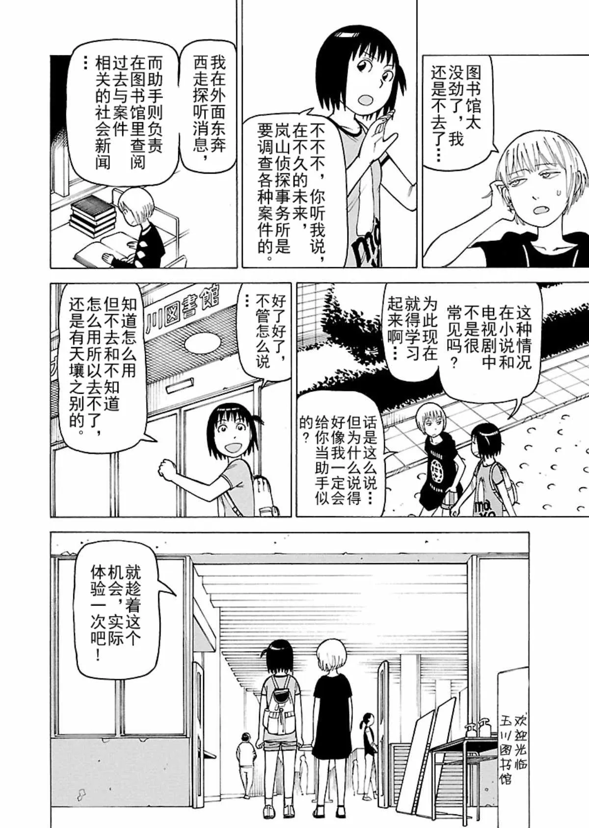 女仆咖啡厅 第105集 第9页