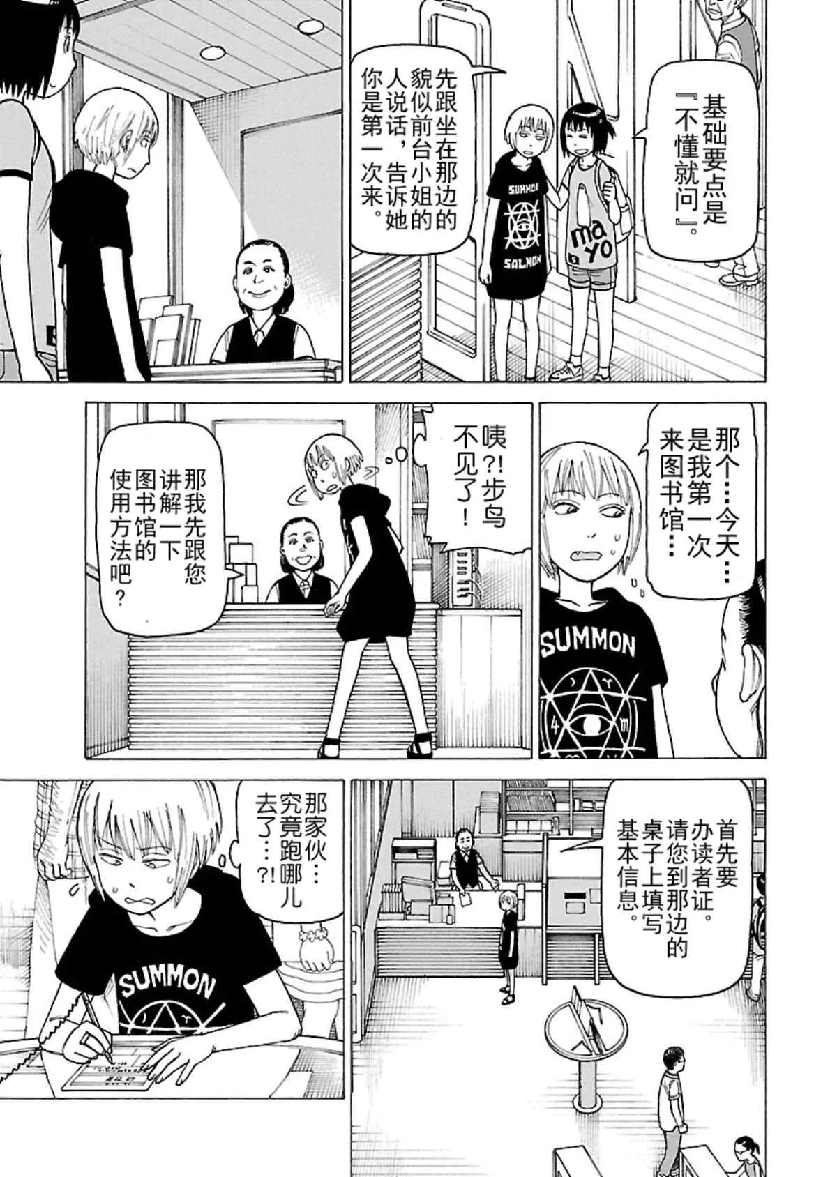 女仆咖啡厅 第105集 第10页