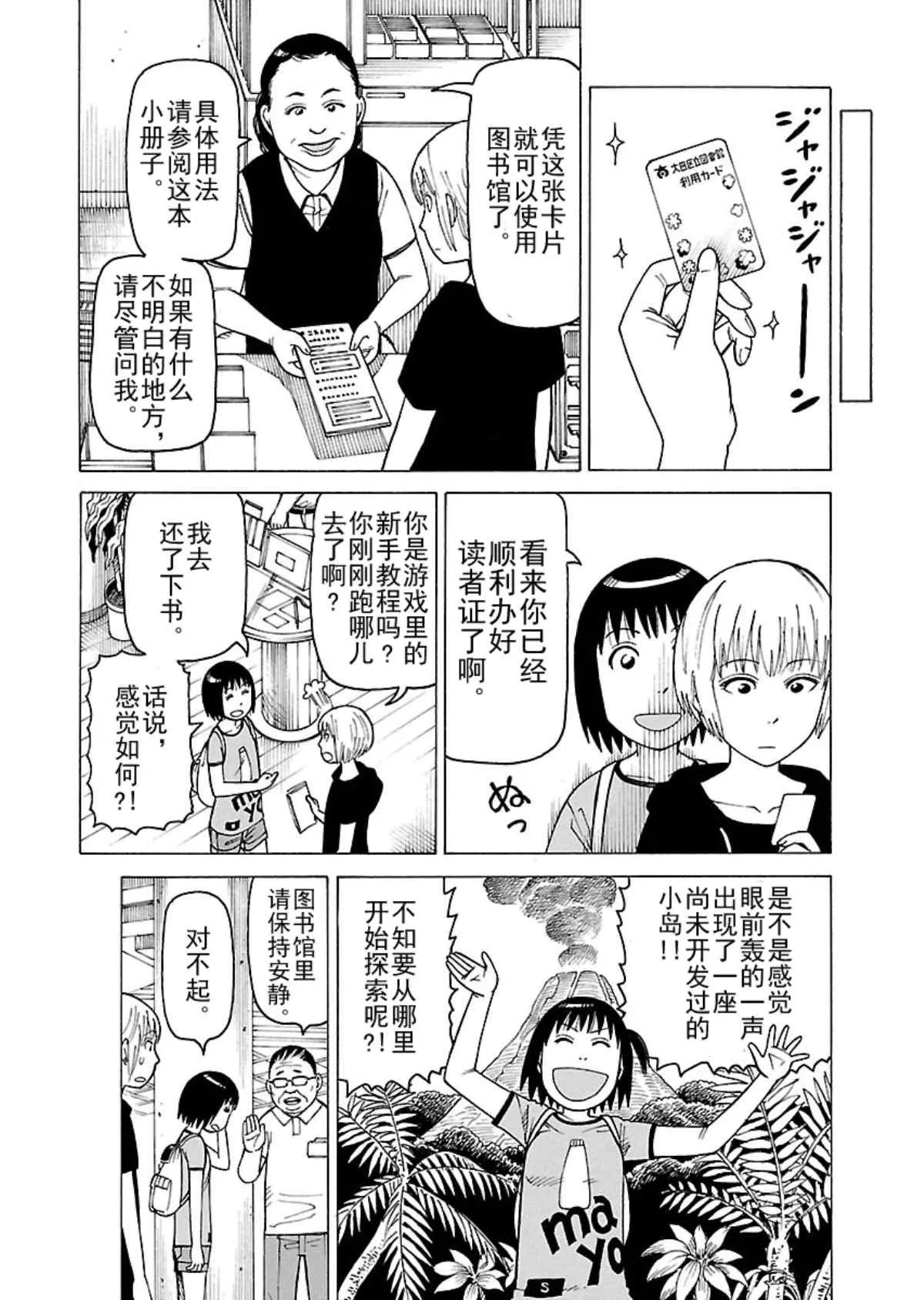 女仆咖啡厅 第105集 第11页