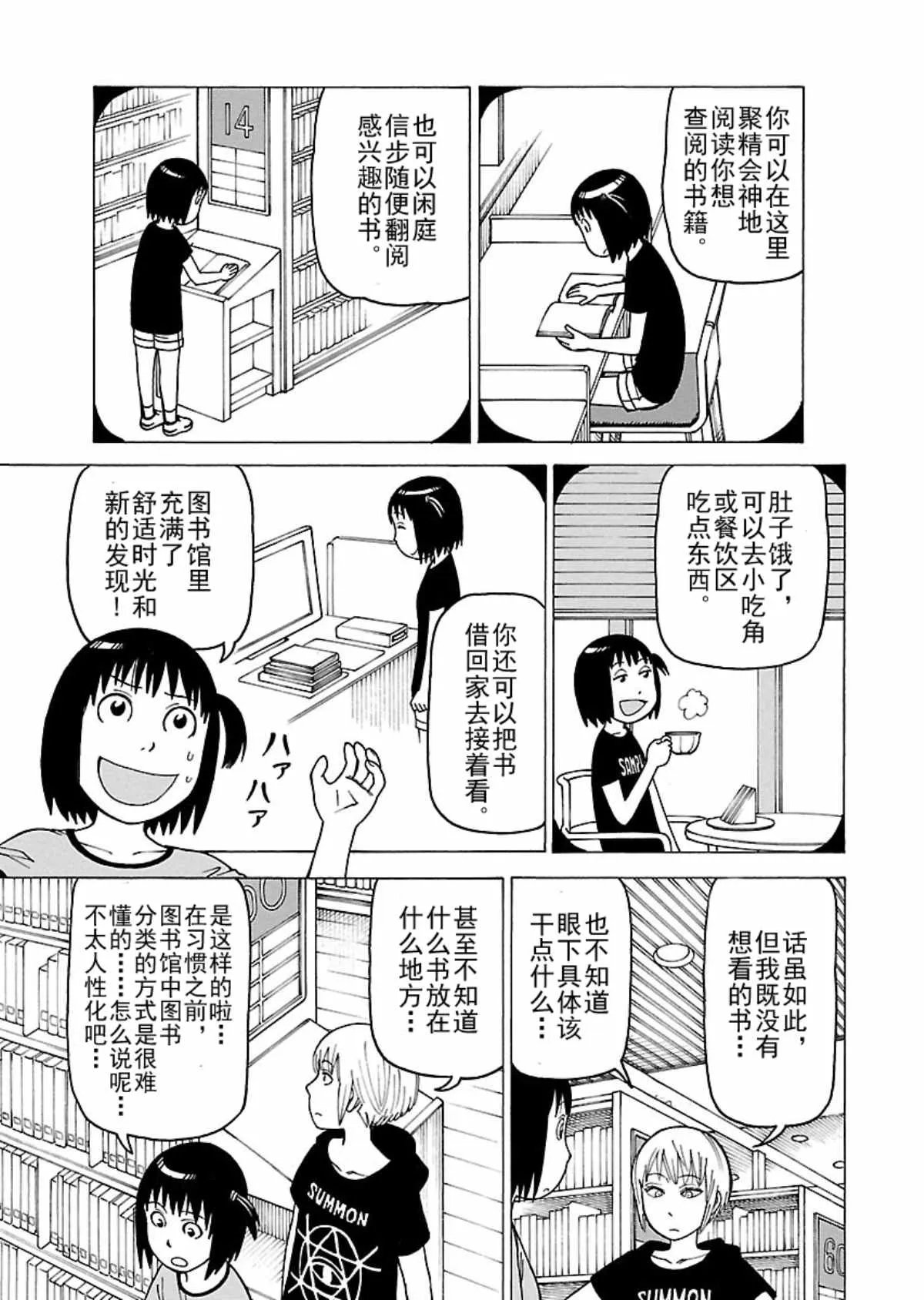 女仆咖啡厅 第105集 第12页