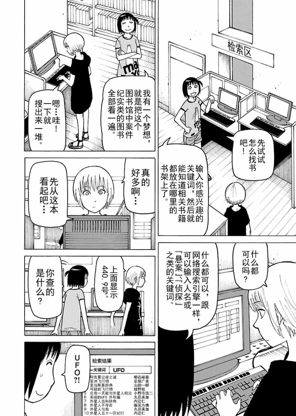 女仆咖啡厅 第105集 第13页