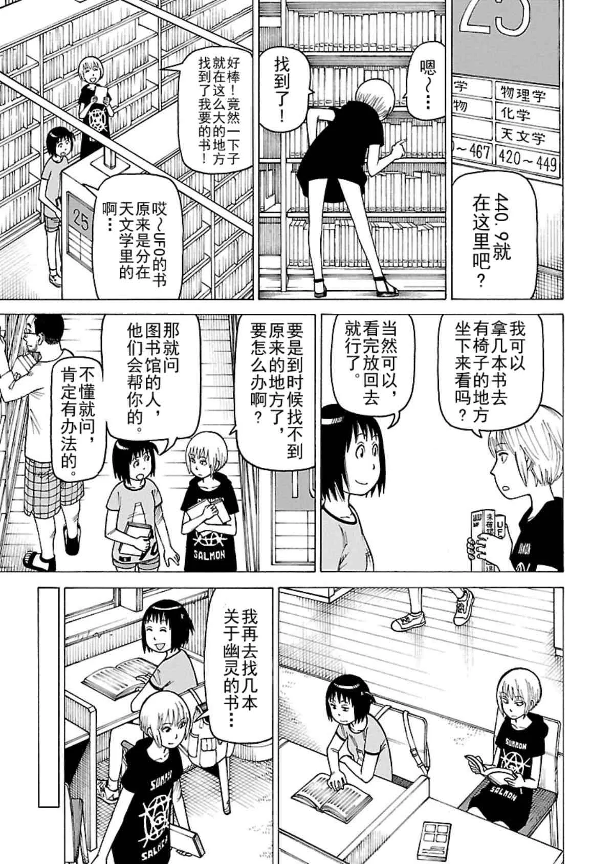女仆咖啡厅 第105集 第14页