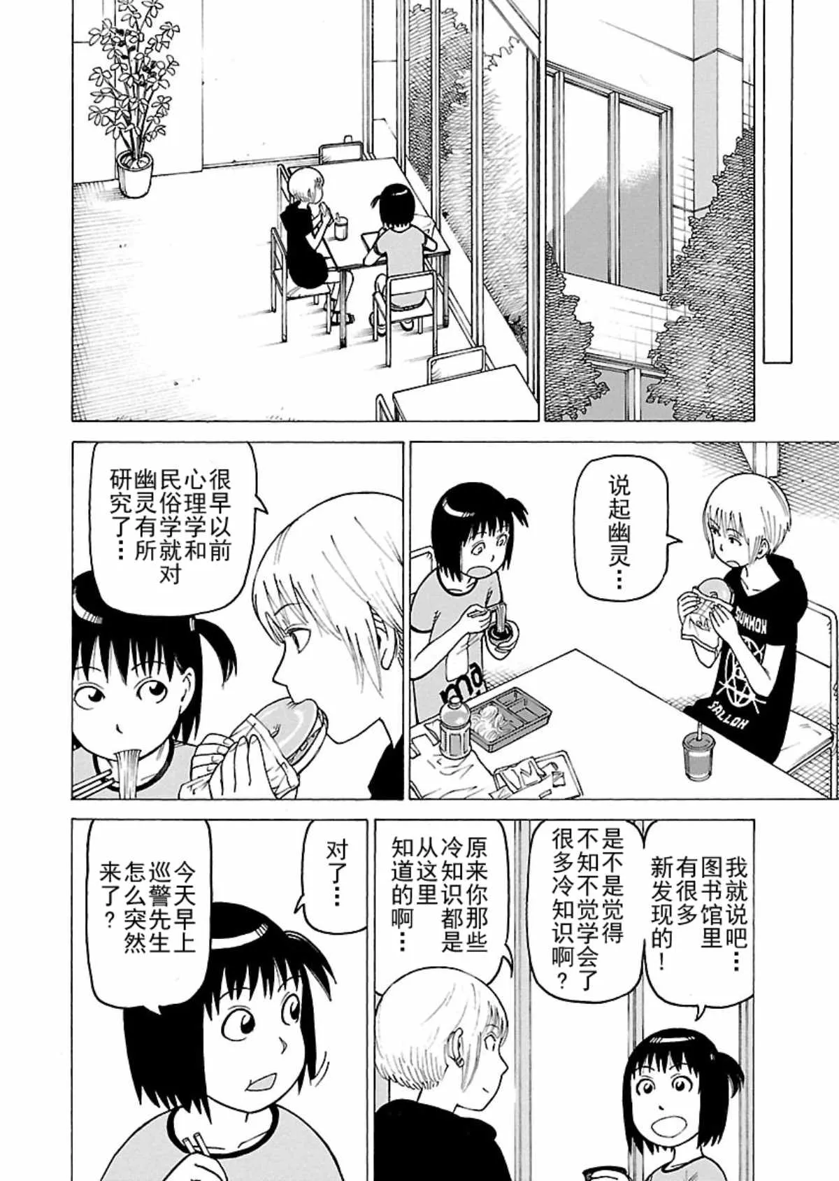 女仆咖啡厅 第105集 第15页