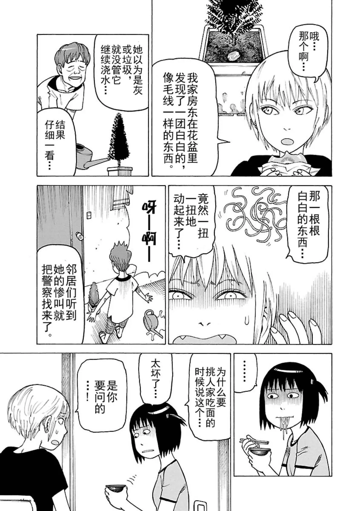 女仆咖啡厅 第105集 第16页