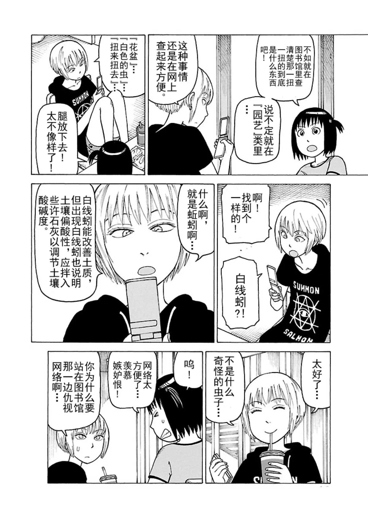 女仆咖啡厅 第105集 第17页