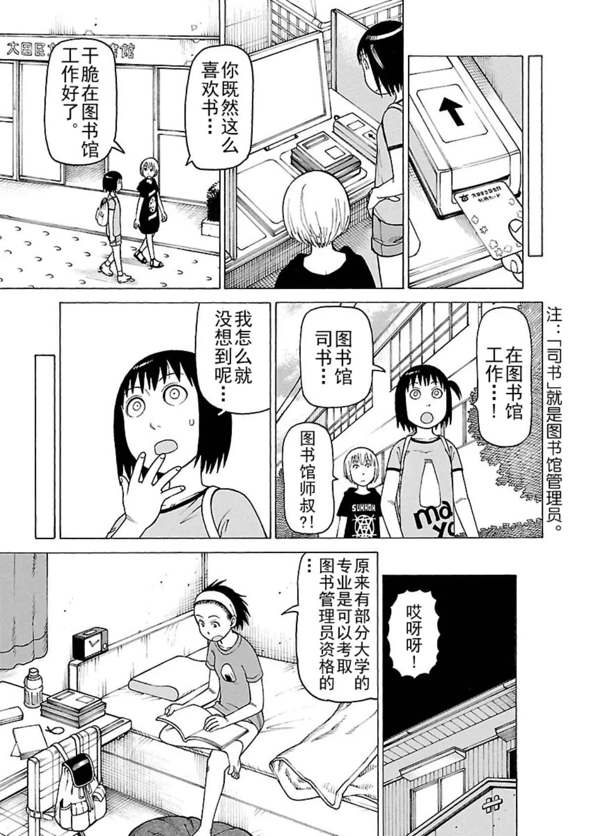 女仆咖啡厅 第105集 第18页