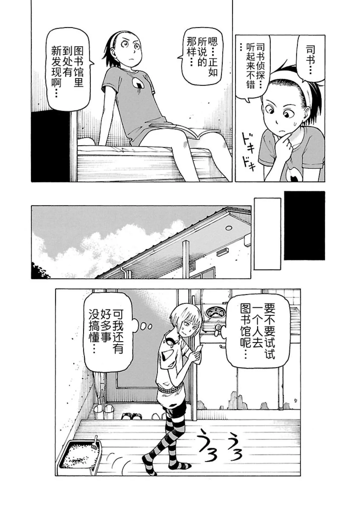 女仆咖啡厅 第105集 第19页