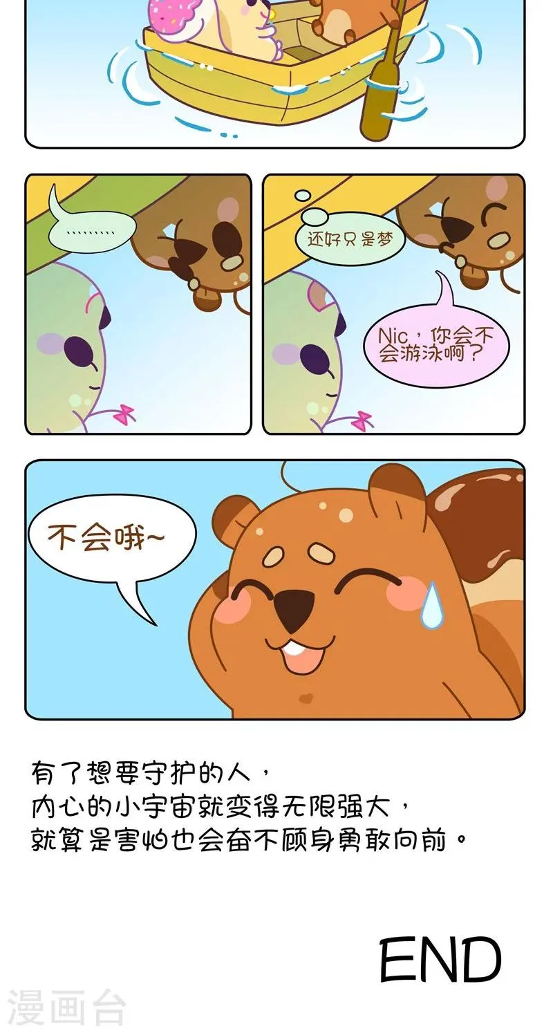 第10话 游湖划船 第4页