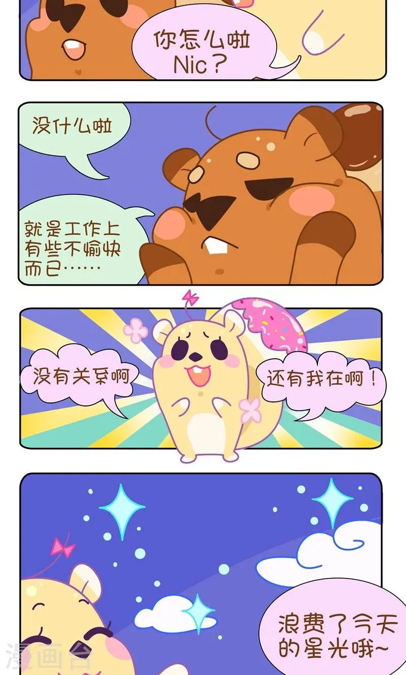第11话 看星星 第2页