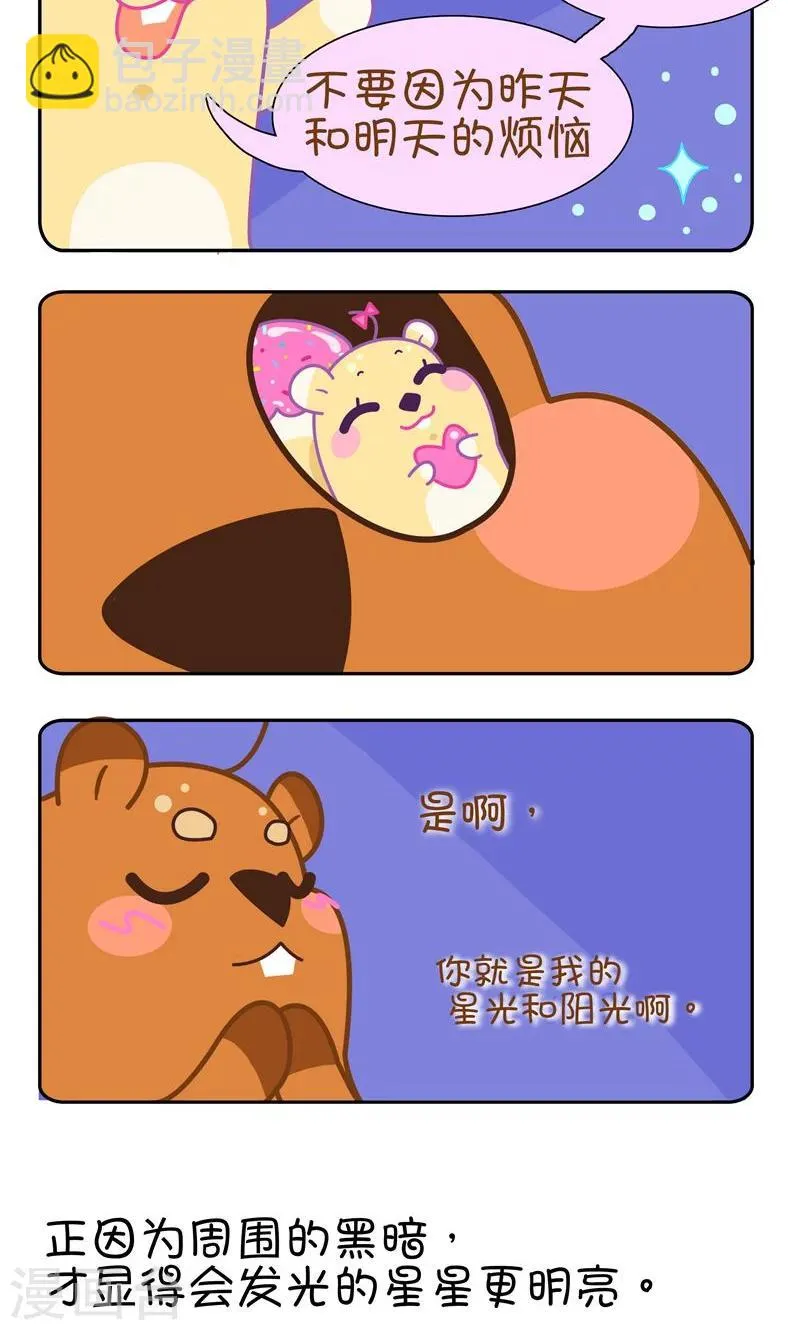 第11话 看星星 第3页