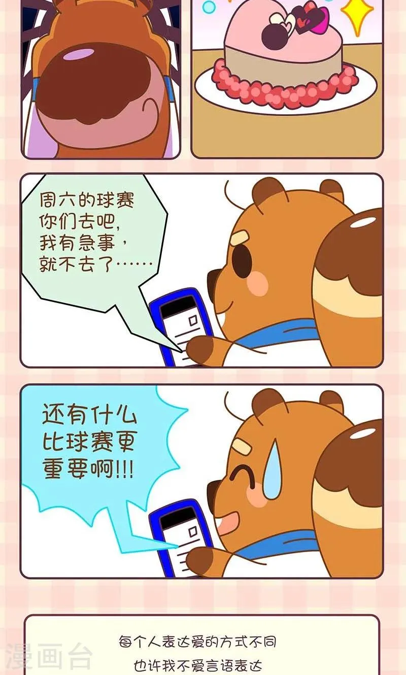 第12话 练习烘焙蛋糕 第4页