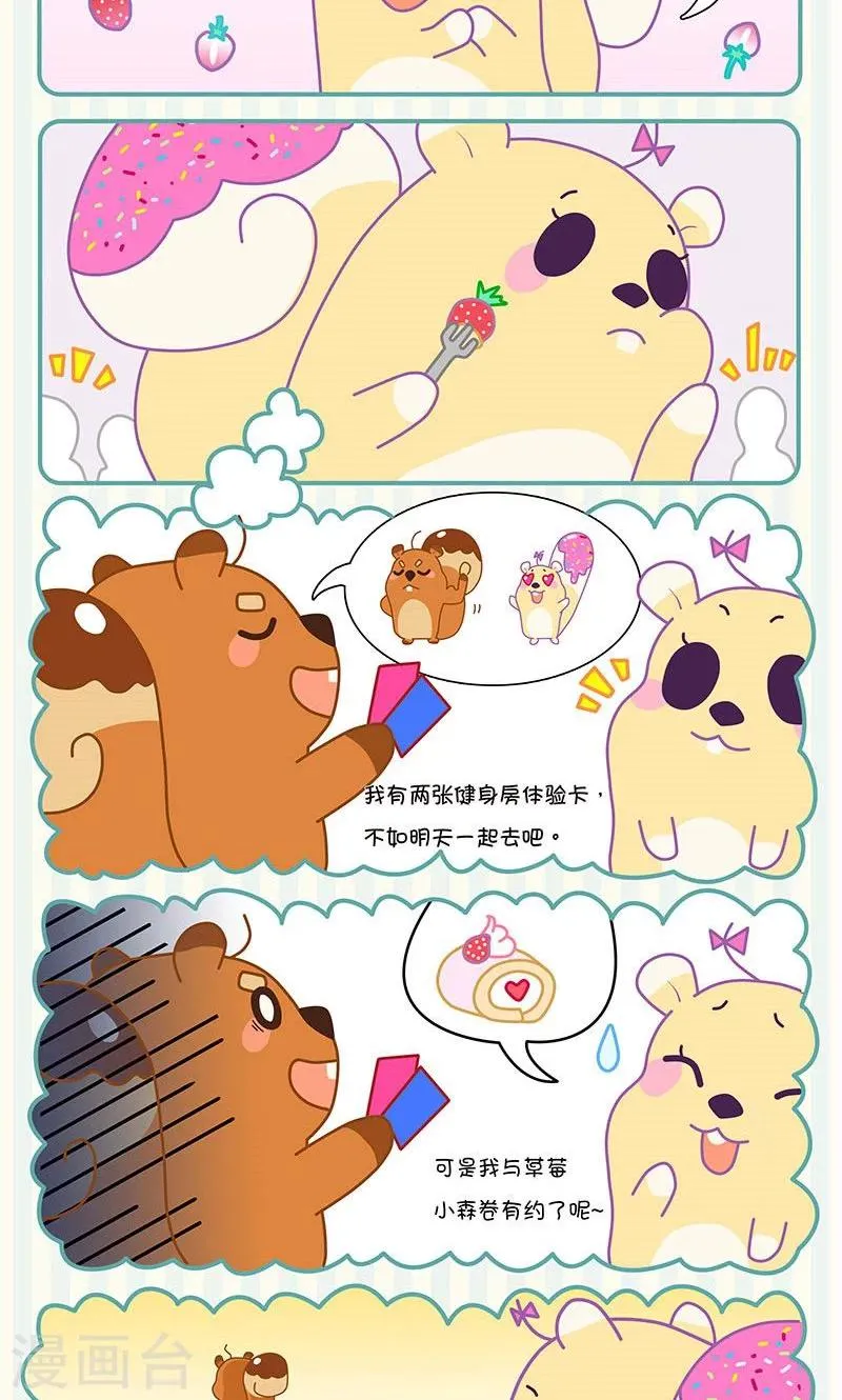第13话 草莓小森卷 第2页