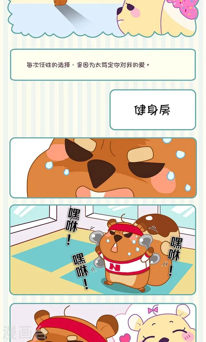 第13话 草莓小森卷 第3页