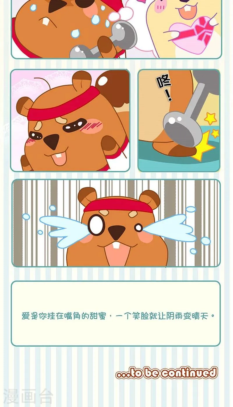 第13话 草莓小森卷 第4页