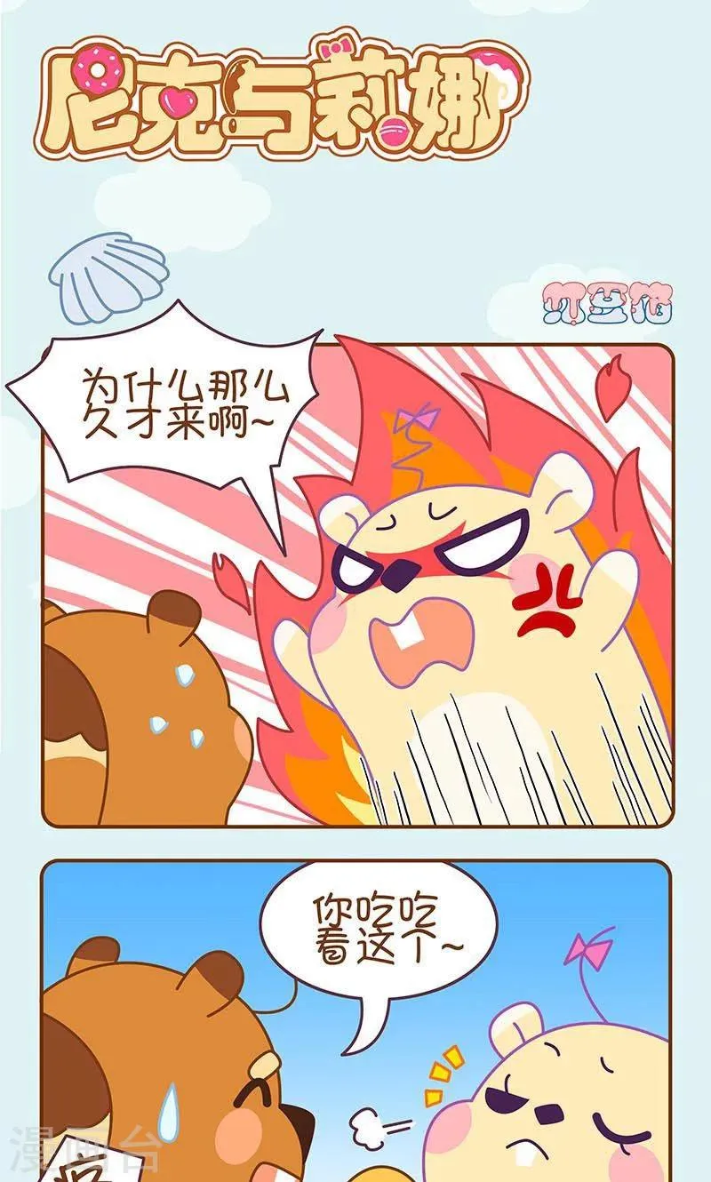第14话 红豆馅 第1页