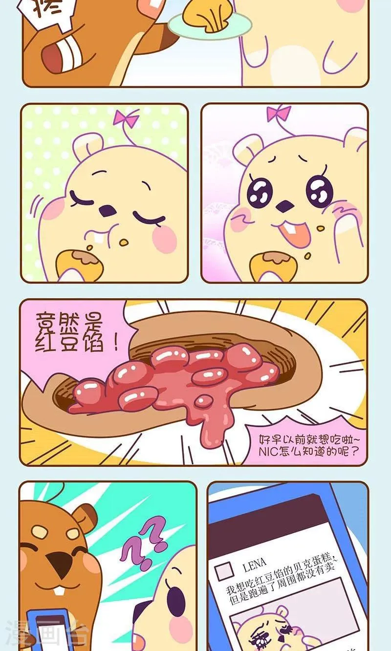 第14话 红豆馅 第2页