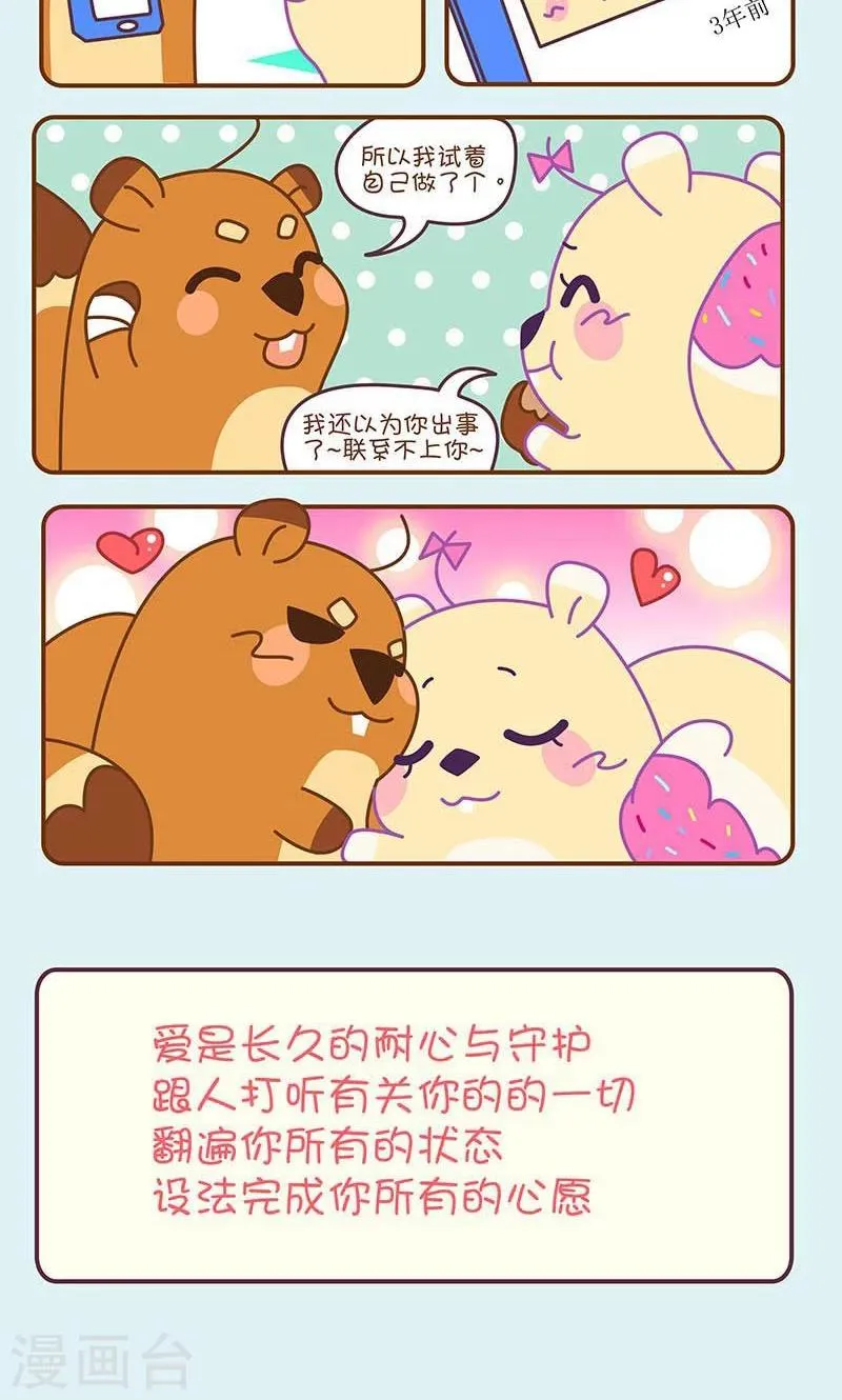 第14话 红豆馅 第3页