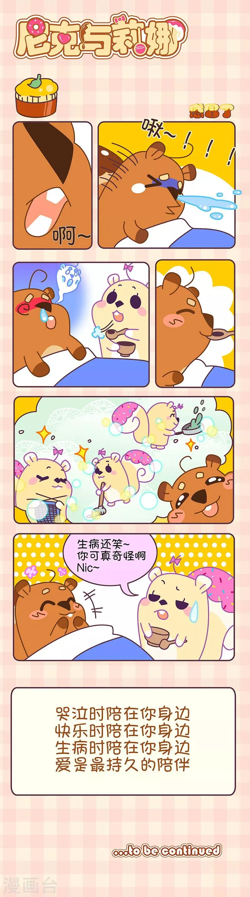第15话 感冒了 第1页