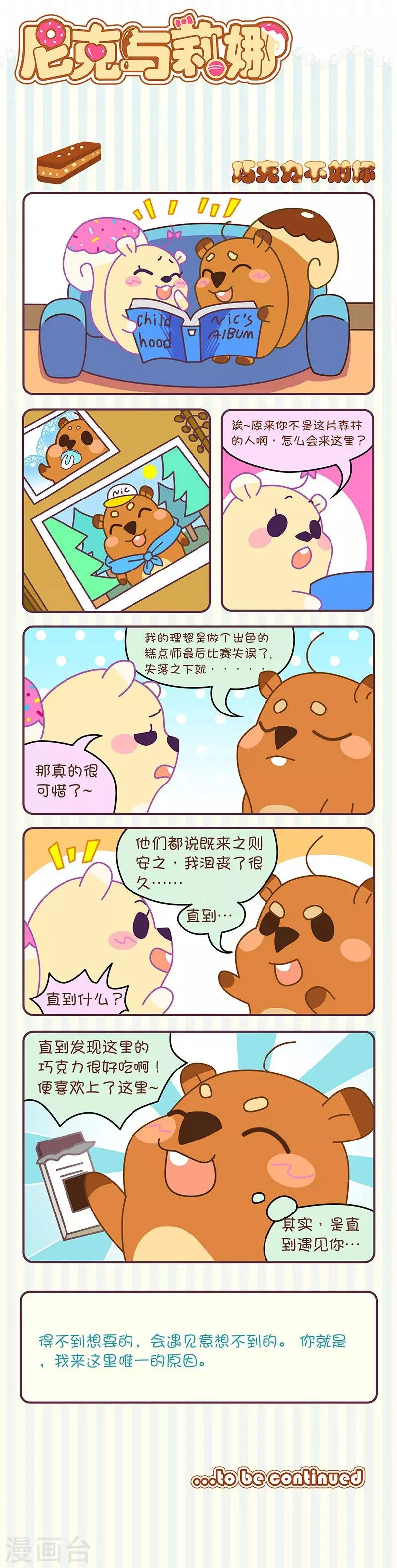 第16话 巧克力不如你 第1页