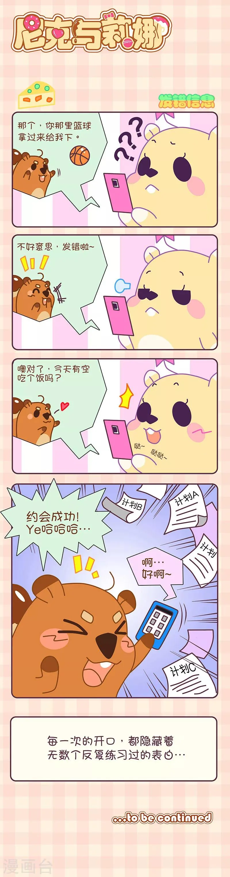 第18话 发错信息 第1页