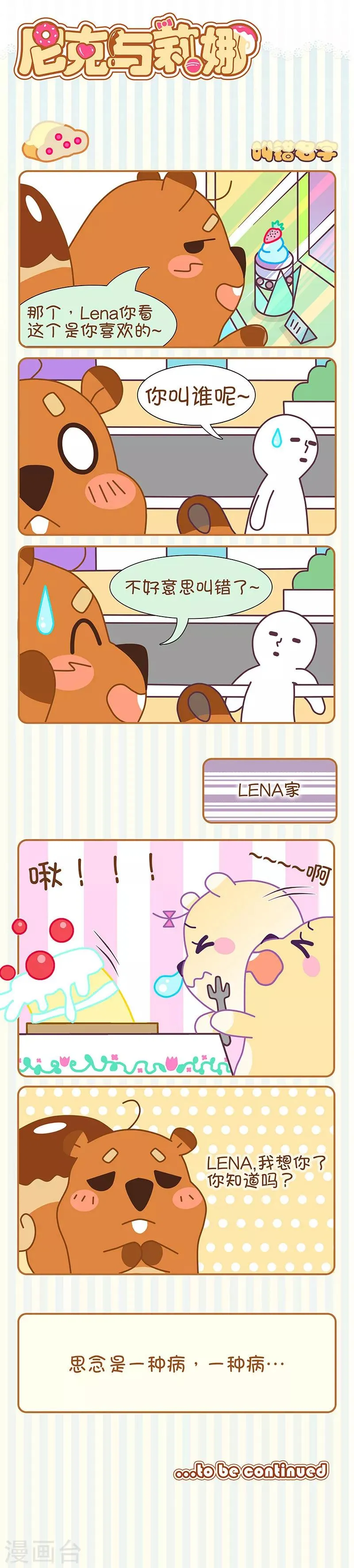 第19话 叫错名字 第1页