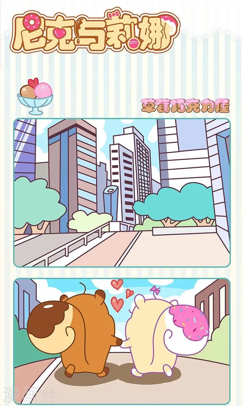 第21话 草莓巧克力屋 第1页