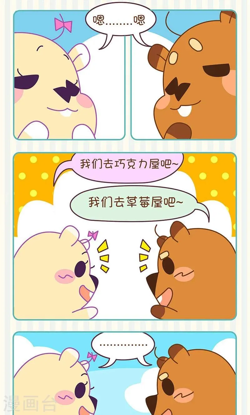 第21话 草莓巧克力屋 第2页