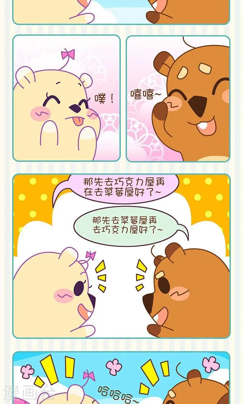 第21话 草莓巧克力屋 第3页