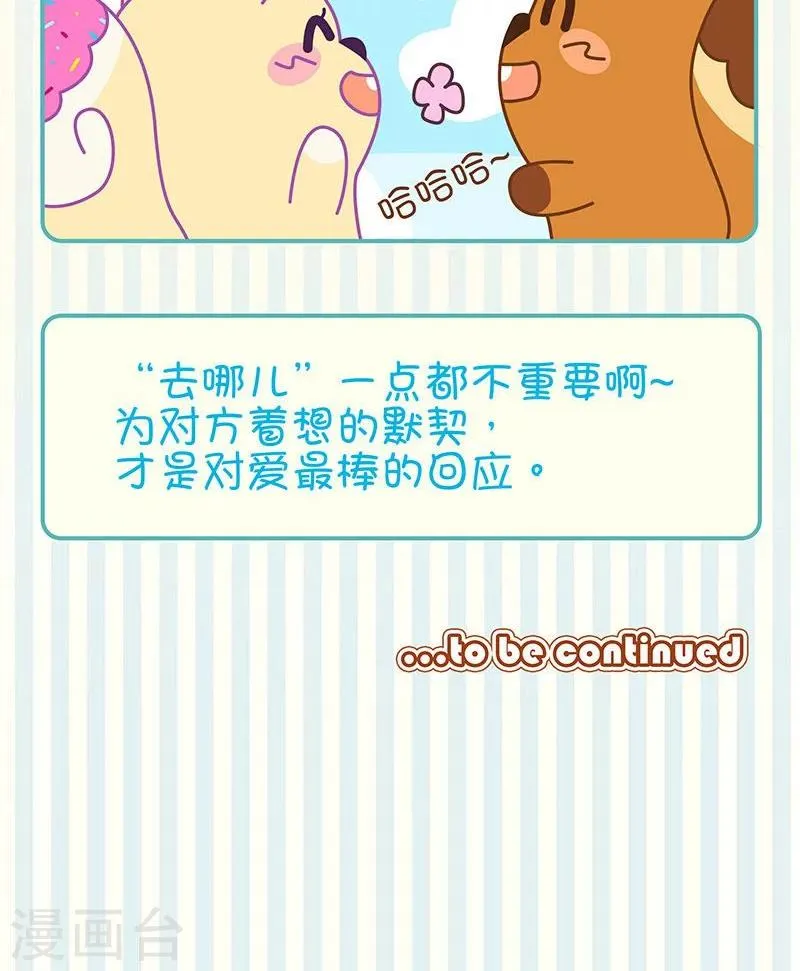 第21话 草莓巧克力屋 第4页