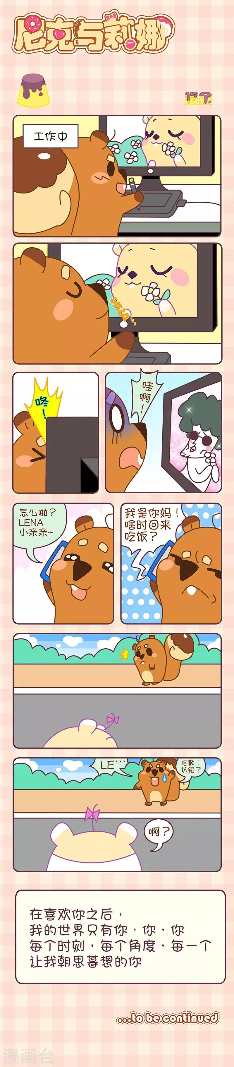 第22话 发呆 第1页