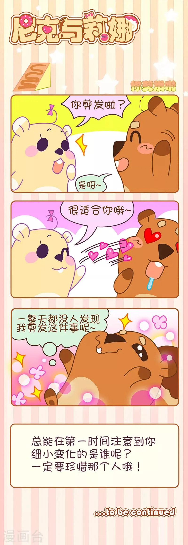第24话 你剪发啦 第1页
